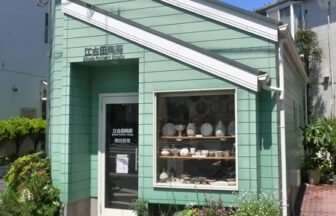 江古田陶房外観