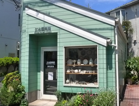 江古田陶房外観
